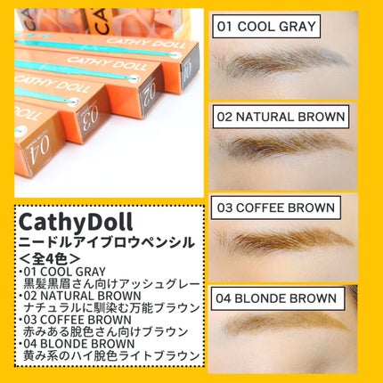 ニードルアイブロウペンシル 02 NATURAL BROWN/CathyDoll/アイブロウペンシルを使ったクチコミ(2枚目)