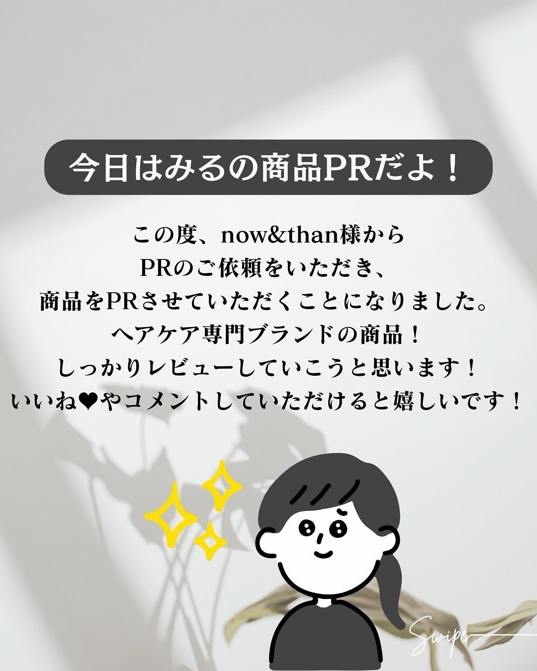 フィニッシュヘアマスカラ/now & than（ナウアンドダン）/その他スタイリングを使ったクチコミ（2枚目）