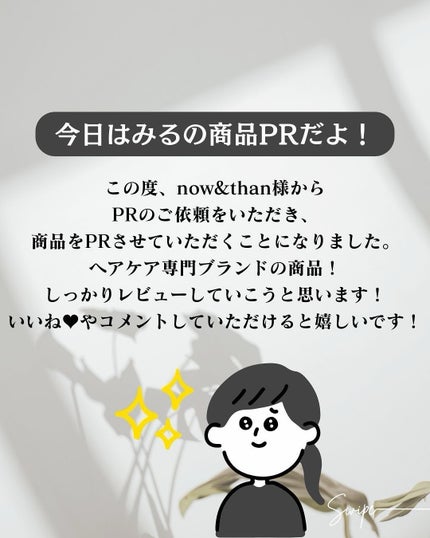 ナウアンドダン エッセンシャルヘアオイル/now & than(ナウアンドダン)/ヘアオイルを使ったクチコミ(2枚目)
