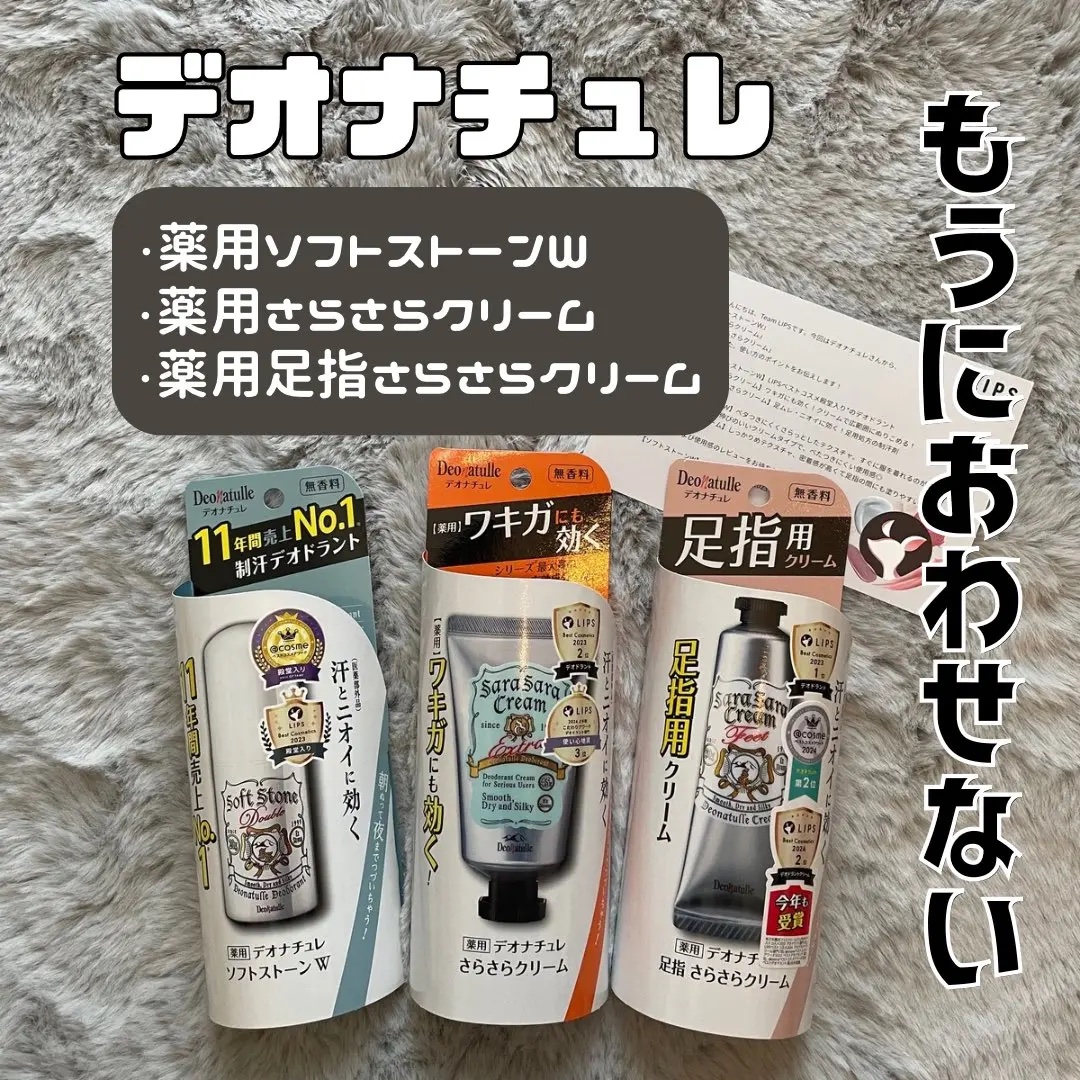 薬用ソフトストーンＷ/デオナチュレ/デオドラント・制汗剤を使ったクチコミ（1枚目）