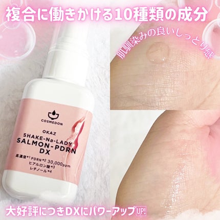 シャケナレイディ サーモンPDRN DX/COSMEDON/美容液を使ったクチコミ(2枚目)