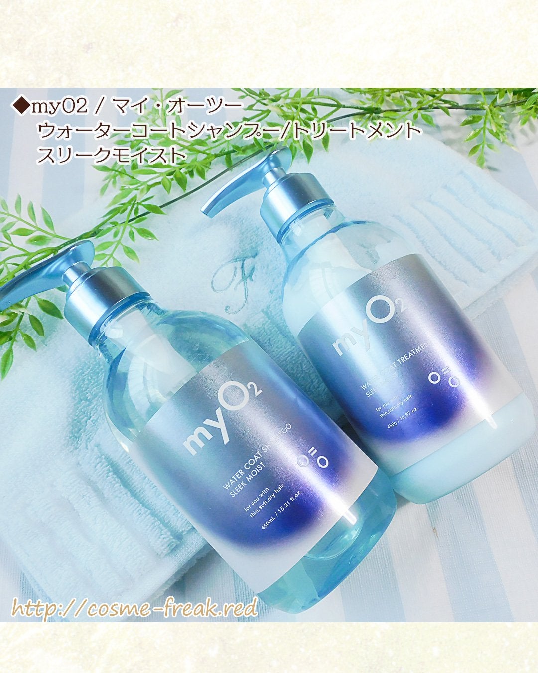 マイ・オーツー ウォーターコートシャンプー/トリートメント スリークモイスト/myO2/シャンプー・コンディショナーを使ったクチコミ(1枚目)