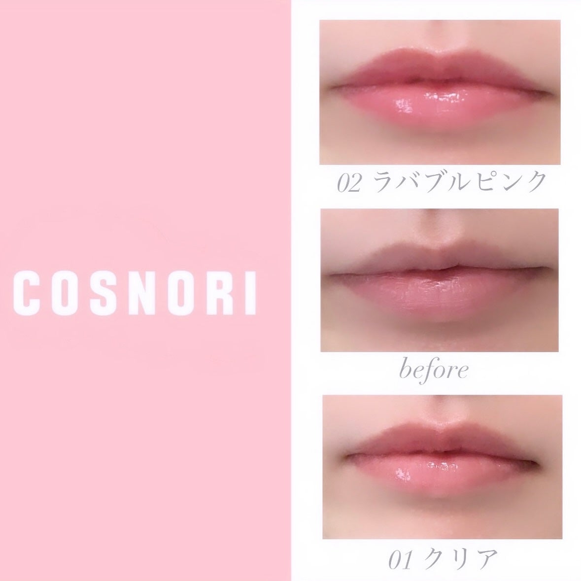 ウォーターフルリッププランパー/COSNORI/リッププランパーを使ったクチコミ(3枚目)