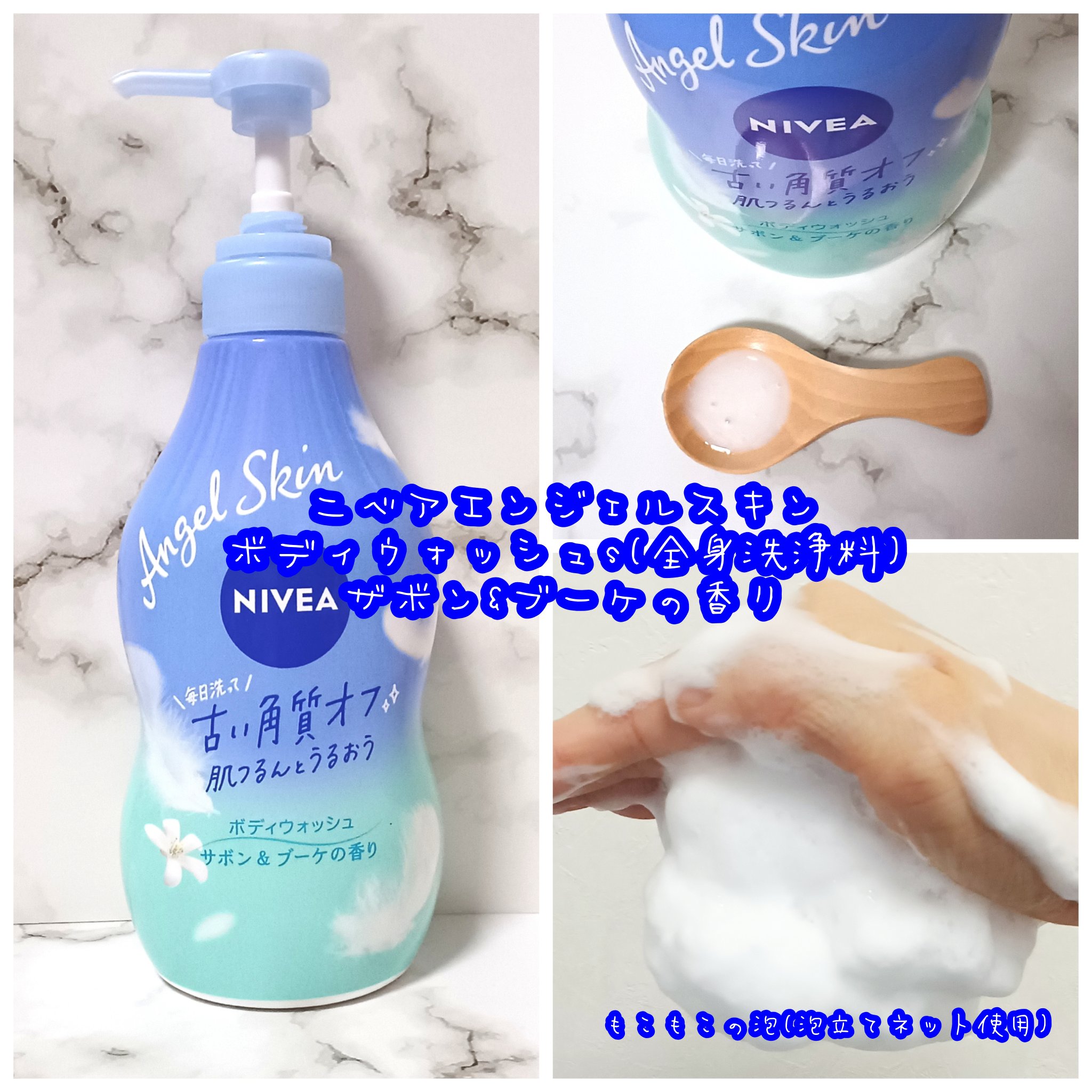 エンジェルスキン ボディウォッシュ サボン＆ブーケの香り/ニベア/ボディソープを使ったクチコミ（2枚目）