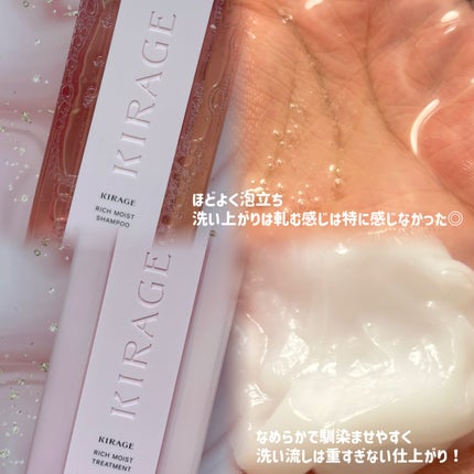 リッチモイスト シャンプー/ヘアトリートメント/キラージュ/市販シャンプーを使ったクチコミ(2枚目)