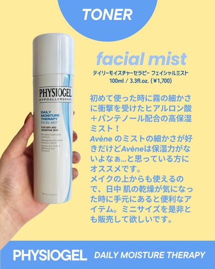 DMT リゼン クリーム 100mL/PHYSIOGEL/フェイスクリームを使ったクチコミ(2枚目)