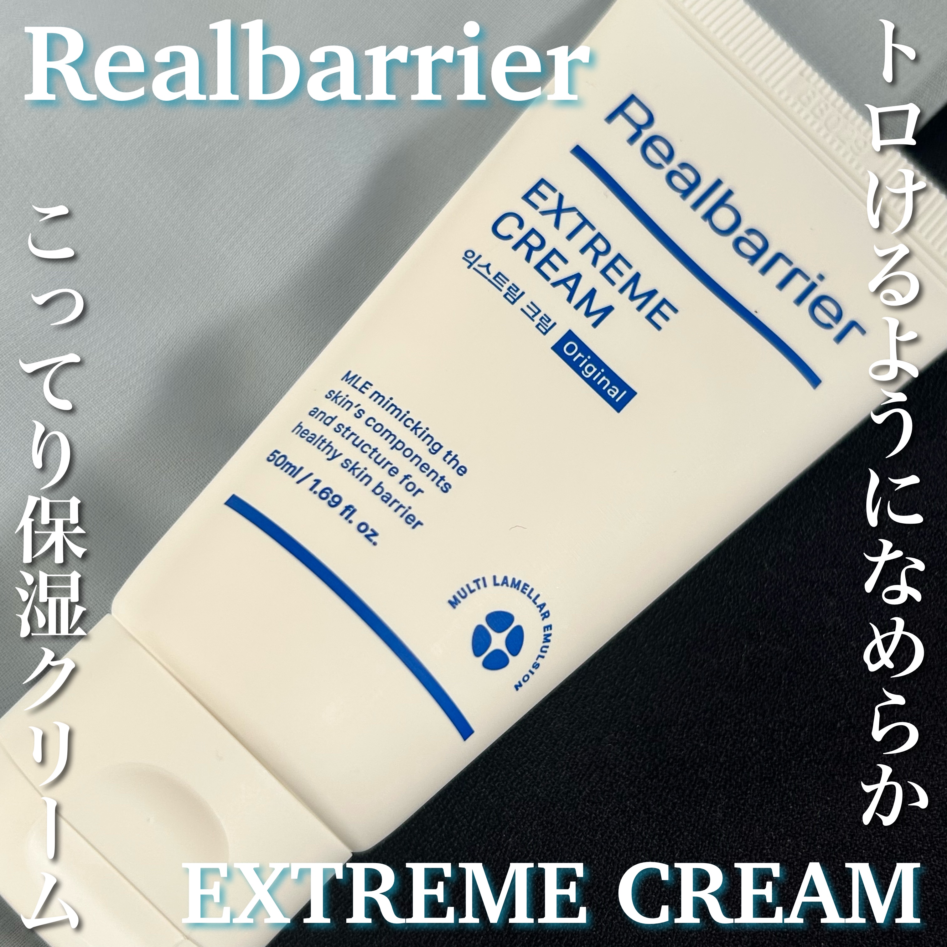 リアルバリア エクストリームクリーム オリジナル/Real Barrier/フェイスクリームを使ったクチコミ（1枚目）