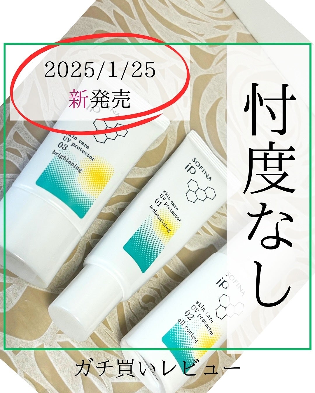 ソフィーナ iP スキンケアUV 01乾燥しがちな肌環境 SPF50+ PA++++/SOFINA iP/日焼け止めクリームを使ったクチコミ(1枚目)