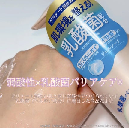 ラビオーム バリアソープ/LABiOME/デリケートゾーンケアを使ったクチコミ(3枚目)