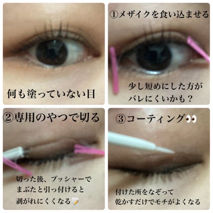 メザイク クリップ カッター ファイバー専用カッター/メザイク/二重まぶた用アイテムを使ったクチコミ(4枚目)