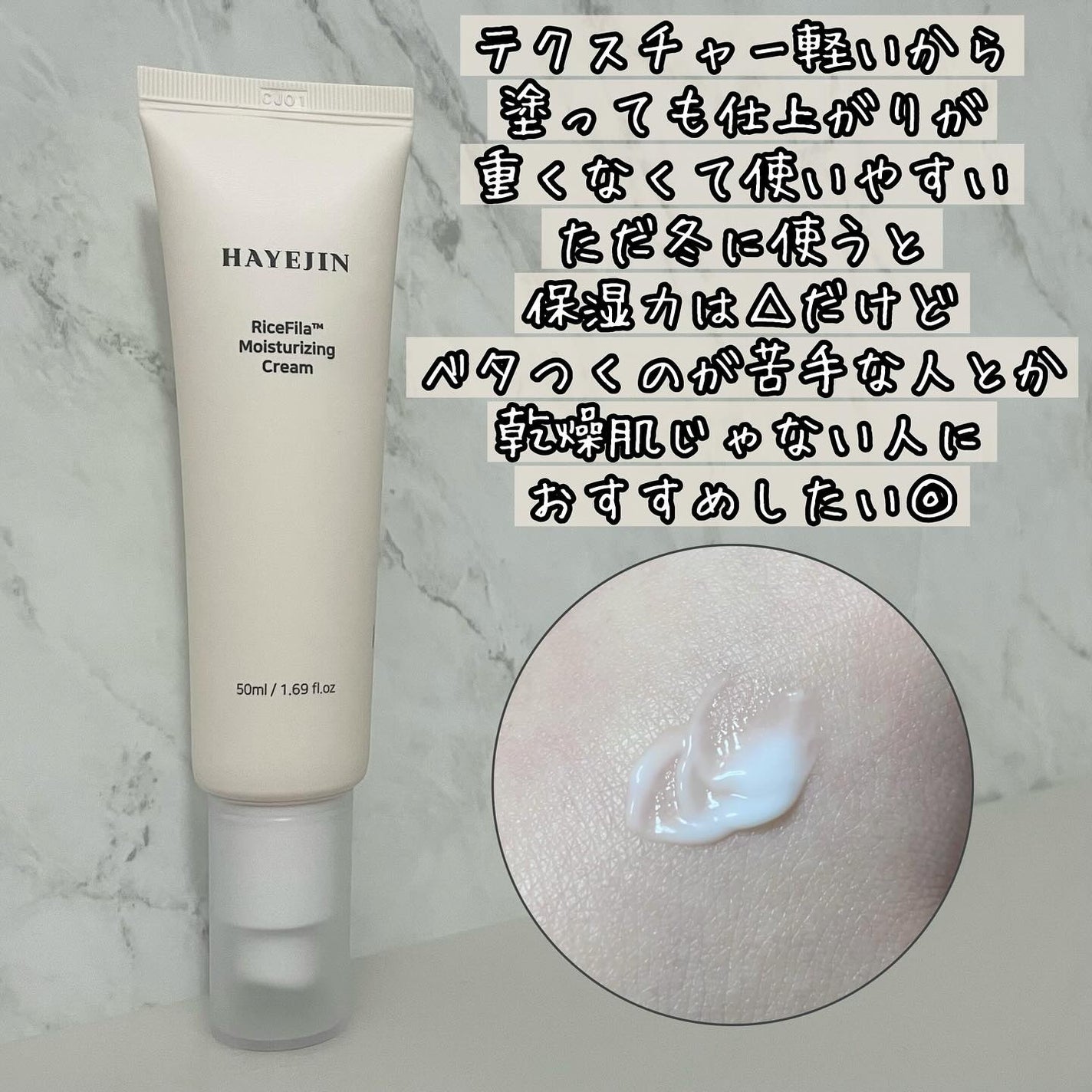 ライスピラー保湿クリーム/HAYEJIN/フェイスクリームを使ったクチコミ(2枚目)