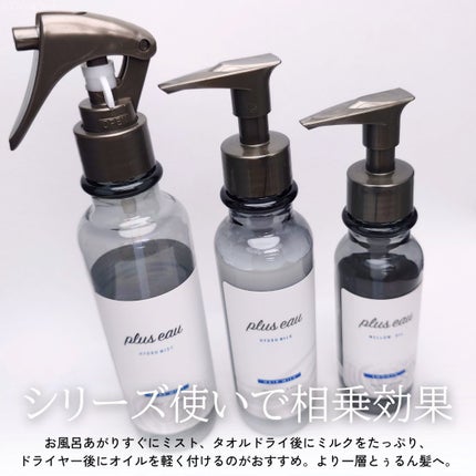 プリュスオー ハイドロミルク/plus eau/ヘアミルクを使ったクチコミ(4枚目)