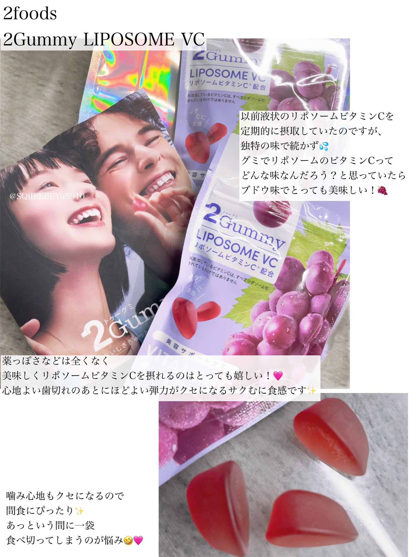 2Gummy LIPOSOME VC/2foods/美容サプリメントを使ったクチコミ(2枚目)