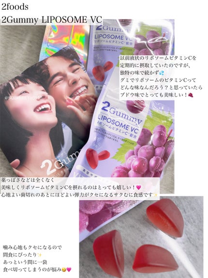 2Gummy LIPOSOME VC/2foods/美容サプリメントを使ったクチコミ(2枚目)