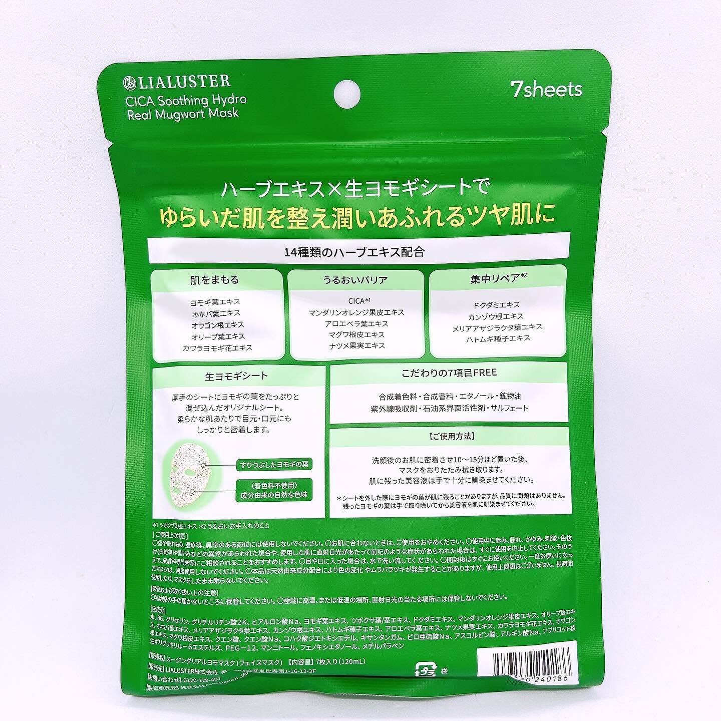 ツボクサスージングハイドロヨモギマスク/LIALUSTER/シートマスク・パックを使ったクチコミ（2枚目）