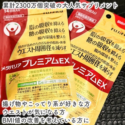 試してみた】メタバリアプレミアムEX 富士フイルムのリアルな 試してみた】メタバリアプレミアムEX 富士フイルムのリアルな