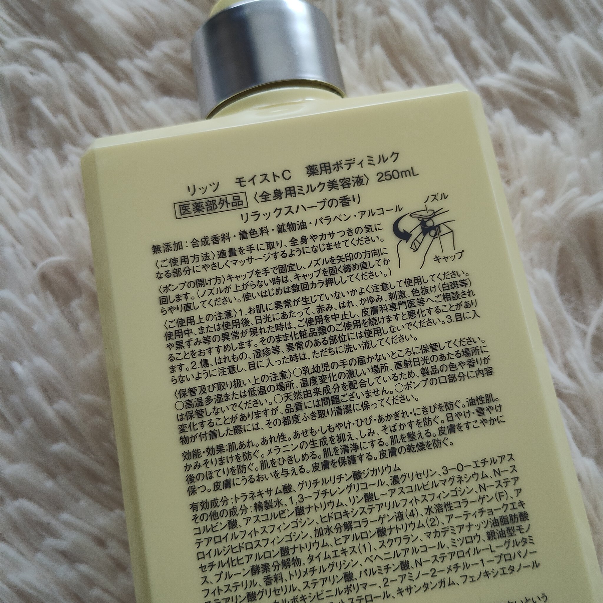 モイストC 薬用ボディミルク リラックスハーブの香り/リッツ/ボディミルクを使ったクチコミ（3枚目）