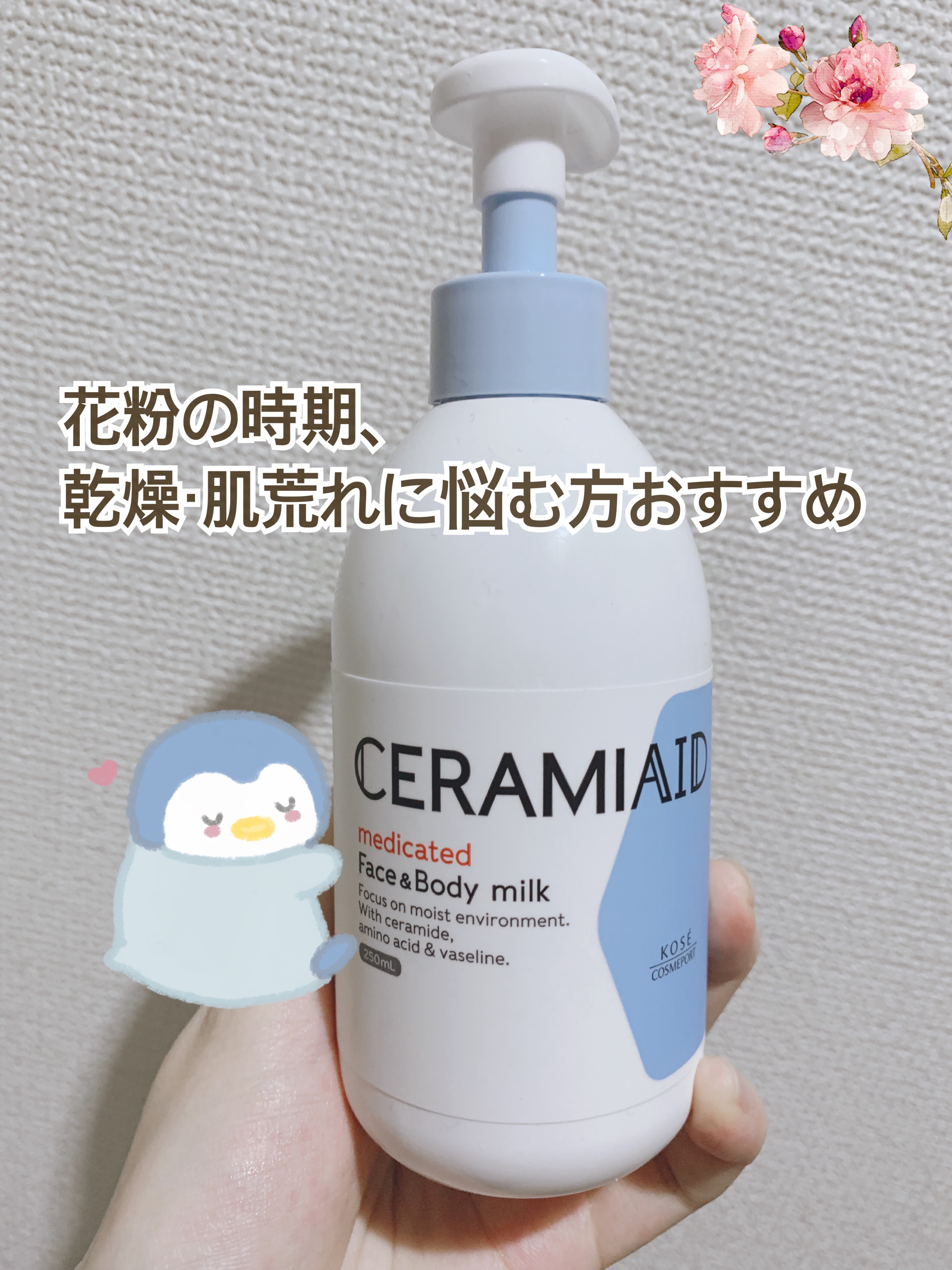 セラミエイド 薬用スキンミルク/セラミエイド/ボディミルクを使ったクチコミ（1枚目）