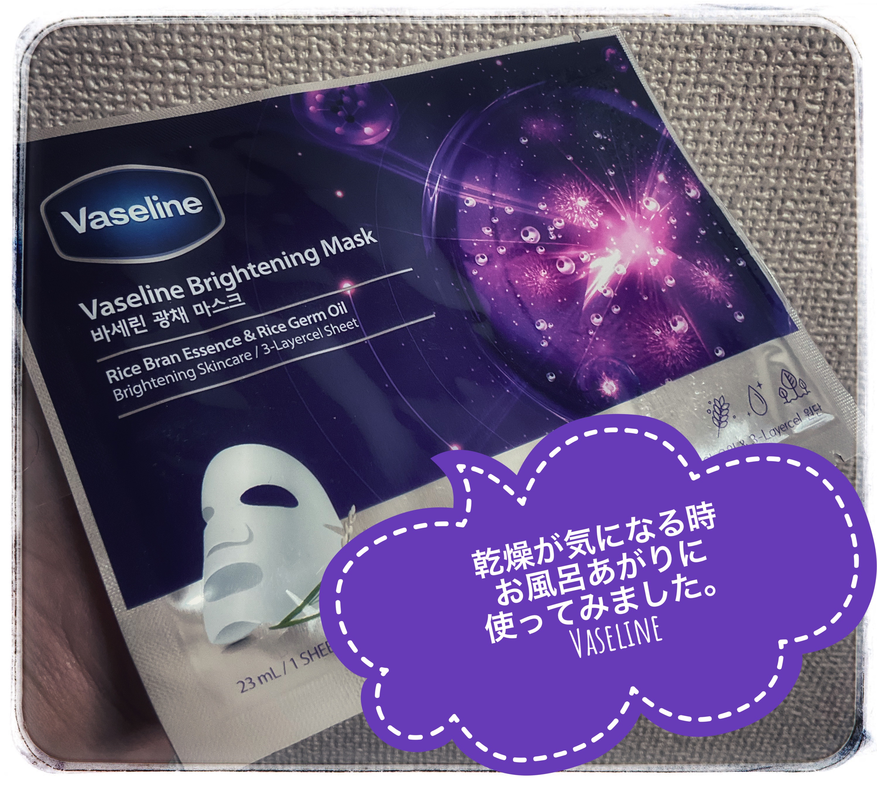 ヴァセリンMマスク/ヴァセリン/シートマスク・パックを使ったクチコミ（1枚目）