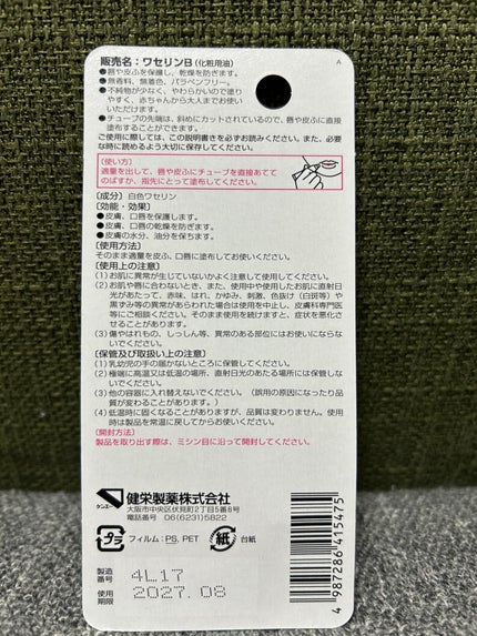 ベビーワセリンリップ/健栄製薬/リップクリームを使ったクチコミ(2枚目)