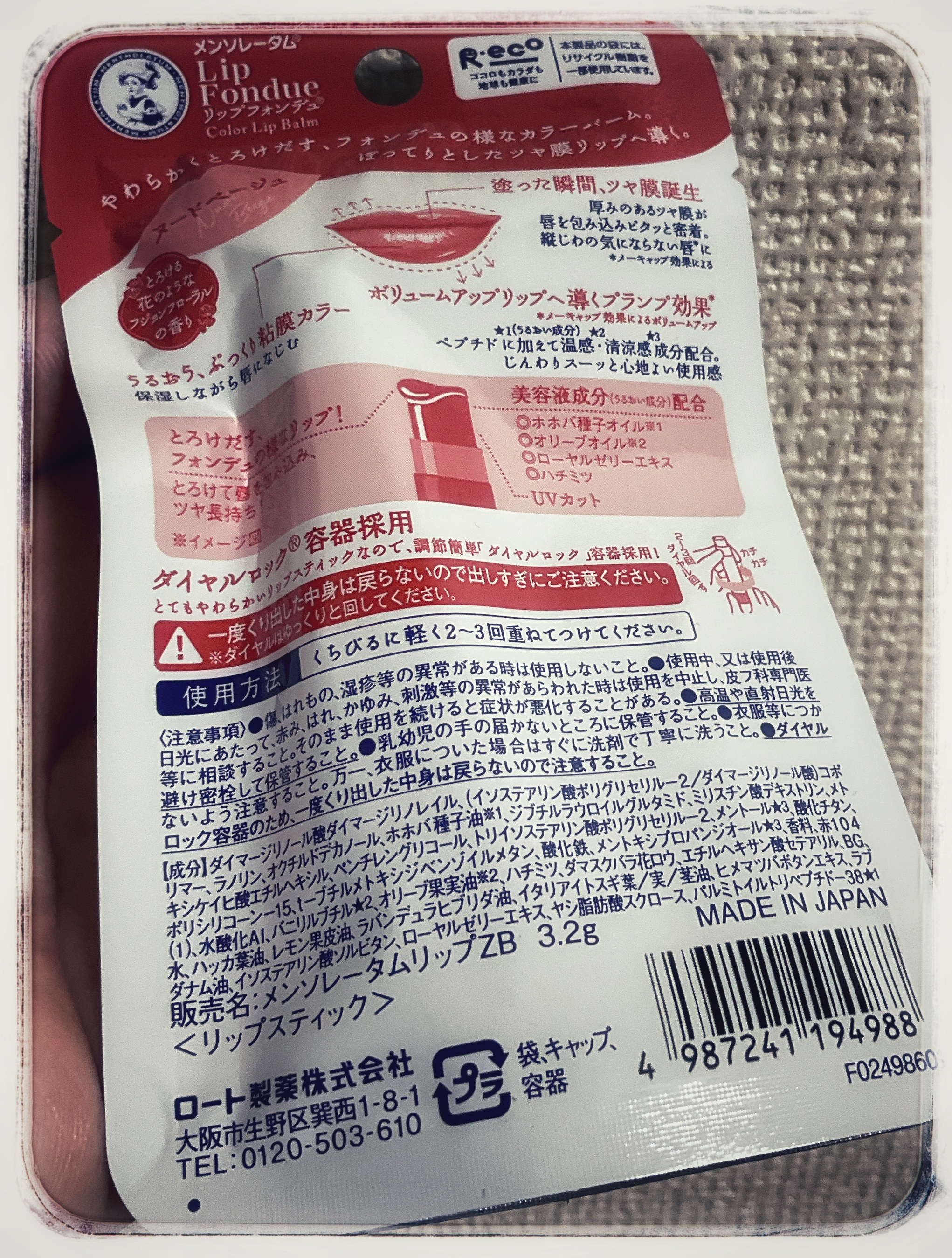 メンソレータム リップフォンデュ/メンソレータム/リッププランパーを使ったクチコミ（2枚目）