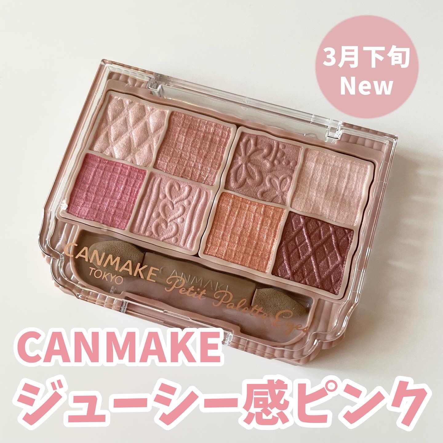 プティパレットアイズ/キャンメイク/パウダーアイシャドウを使ったクチコミ（1枚目）