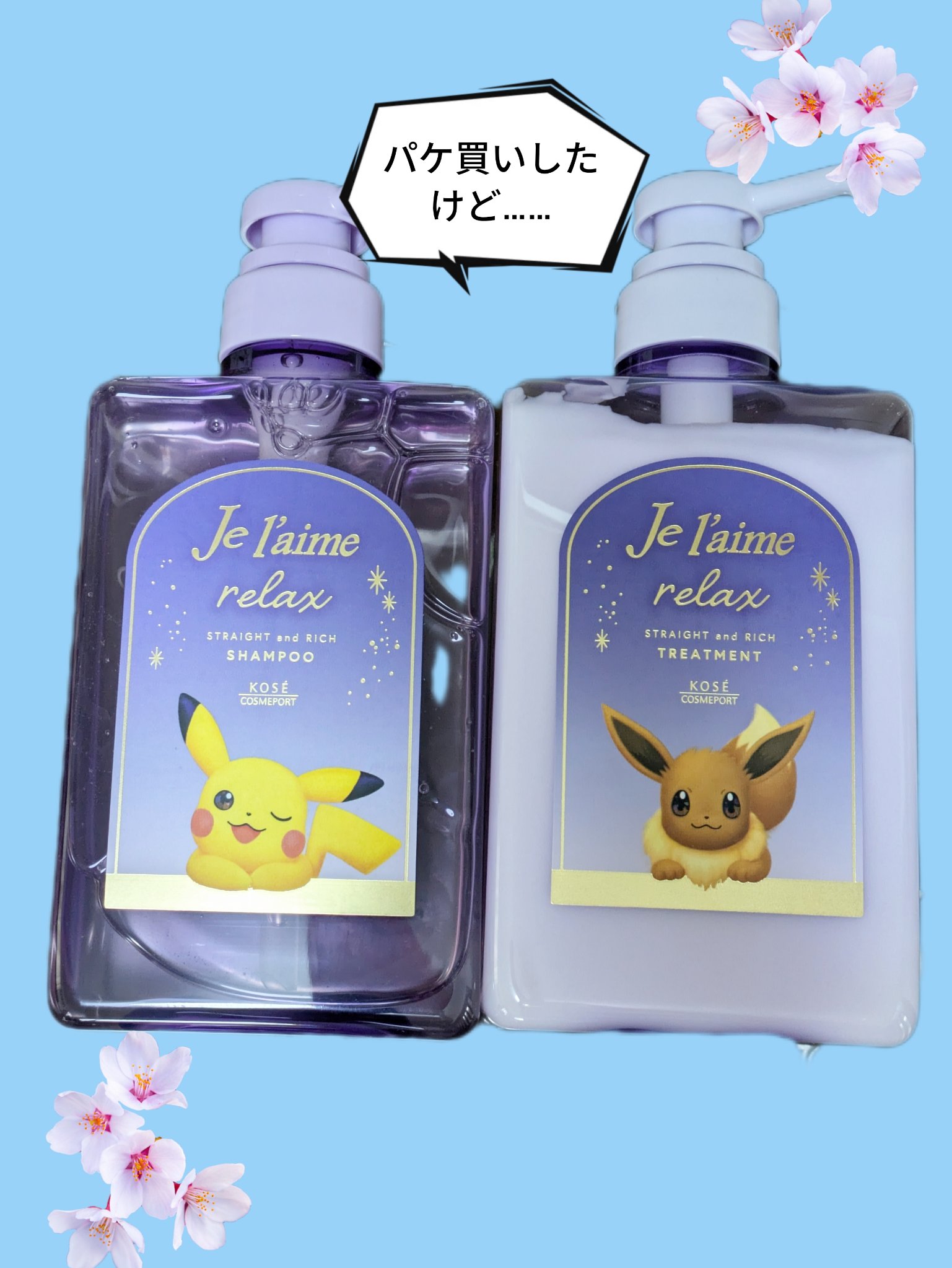 リラックス ミッドナイトリペア シャンプー／ヘアトリートメント (ストレート＆グロス)/Je l'aime/市販シャンプーを使ったクチコミ（2枚目）