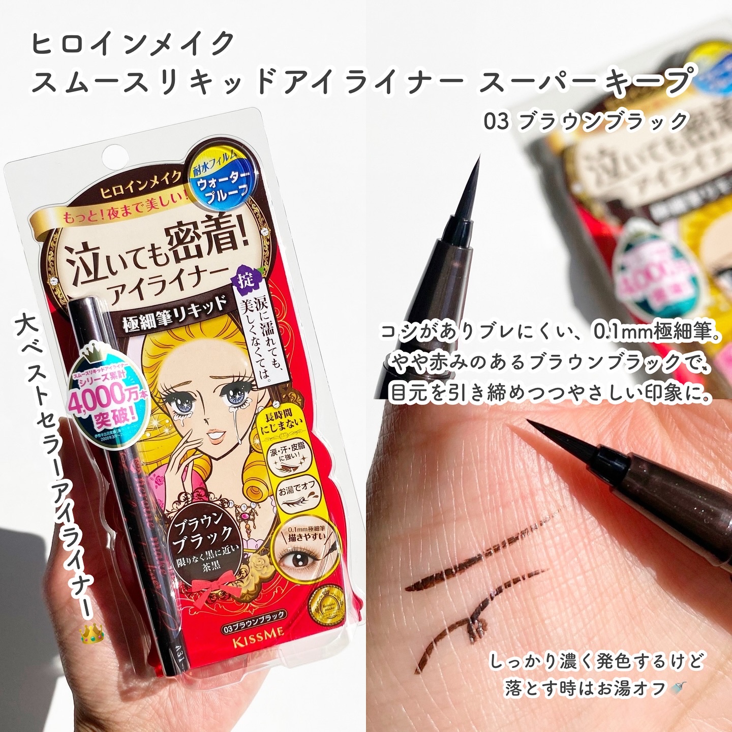 スムースリキッドアイライナー スーパーキープ/ヒロインメイク/リキッドアイライナーを使ったクチコミ（3枚目）