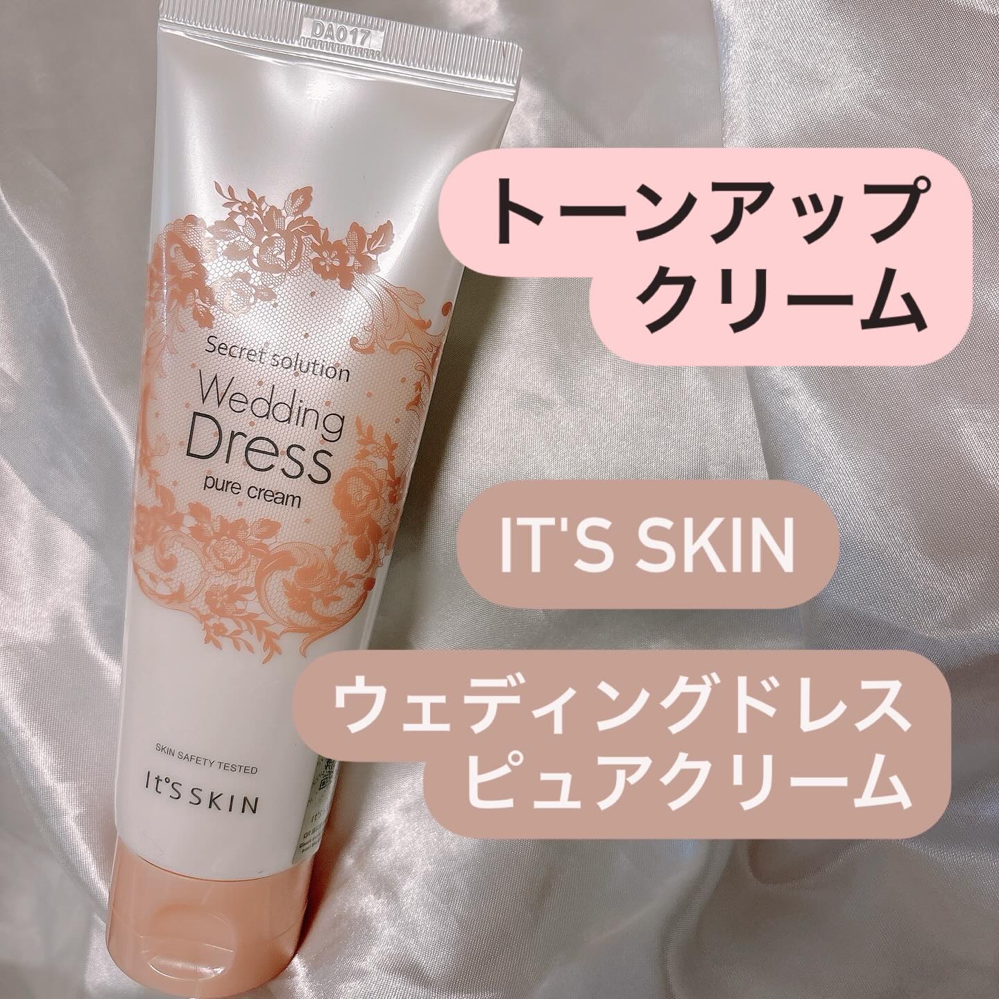 シークレットソルーションウェディングドレスピュアクリーム/It's skin/フェイスクリームを使ったクチコミ（1枚目）