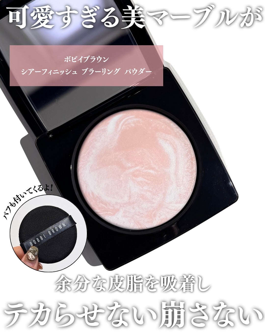 シアーフィニッシュ ブラーリング パウダー/BOBBI BROWN/プレストパウダーを使ったクチコミ(3枚目)