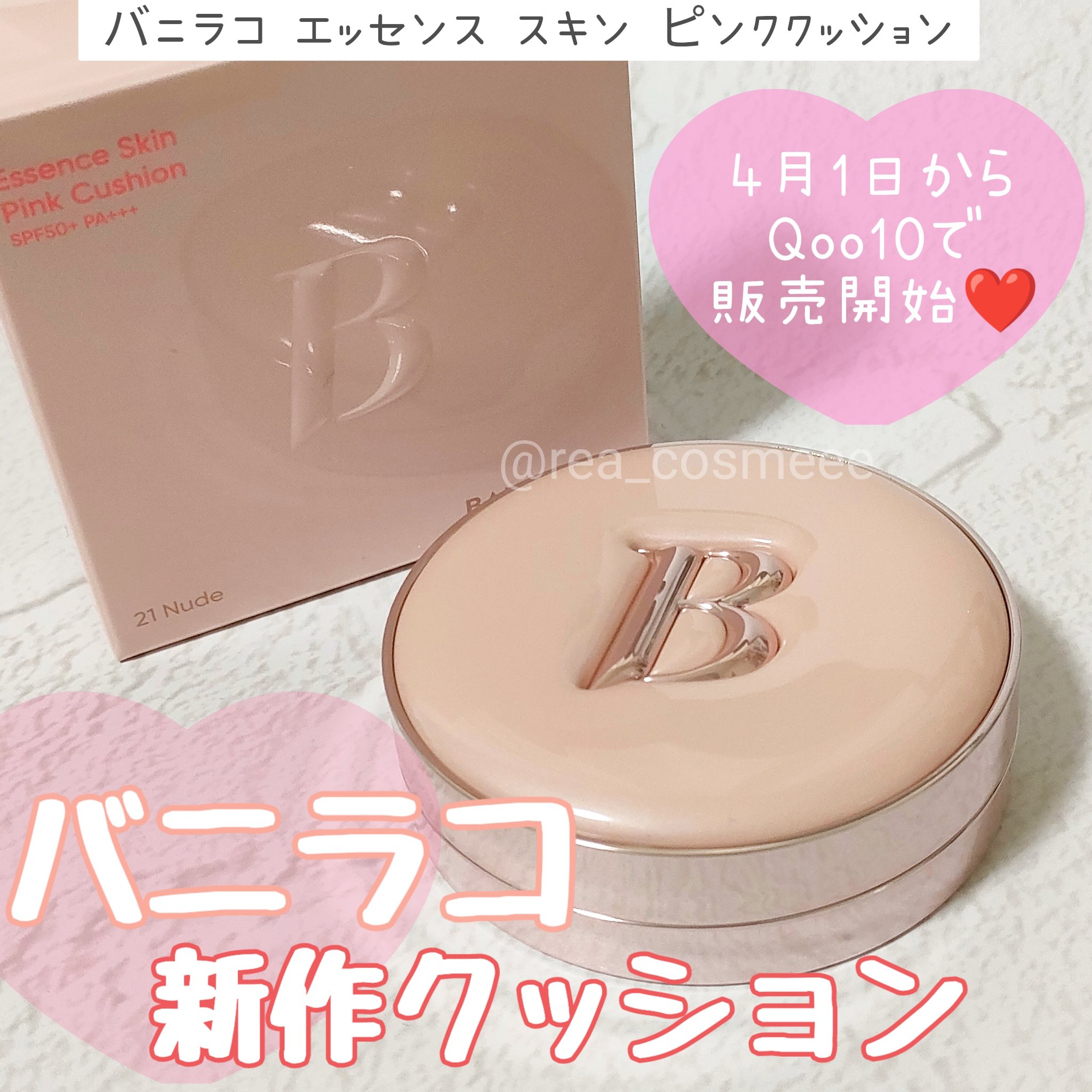 バニラコ エッセンス スキン ピンククッション/BANILA CO/クッションファンデーションを使ったクチコミ（1枚目）