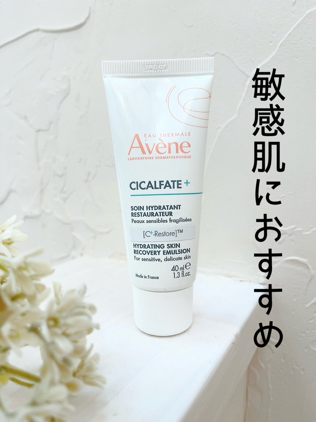 シカルファットプラス リペアミルク/アベンヌ/乳液を使ったクチコミ(1枚目)