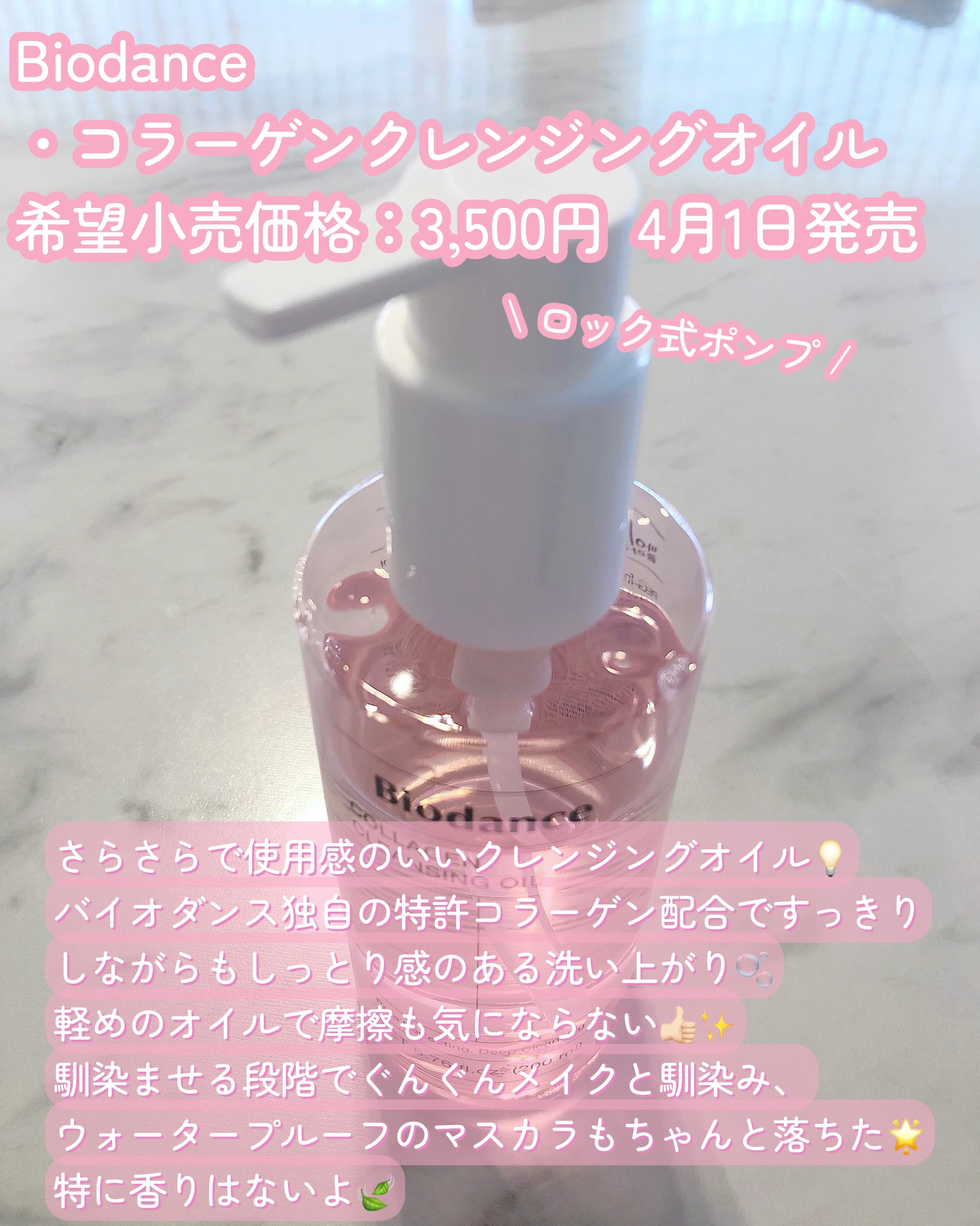 コラーゲンクレンジングオイル/Biodance/オイルクレンジングを使ったクチコミ（2枚目）