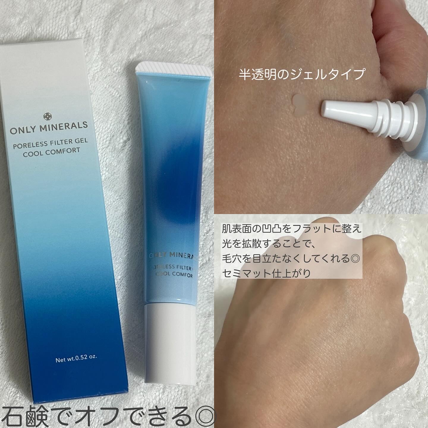 ポアレスフィルタージェル クールコンフォート/ONLY MINERALS/化粧下地を使ったクチコミ（2枚目）
