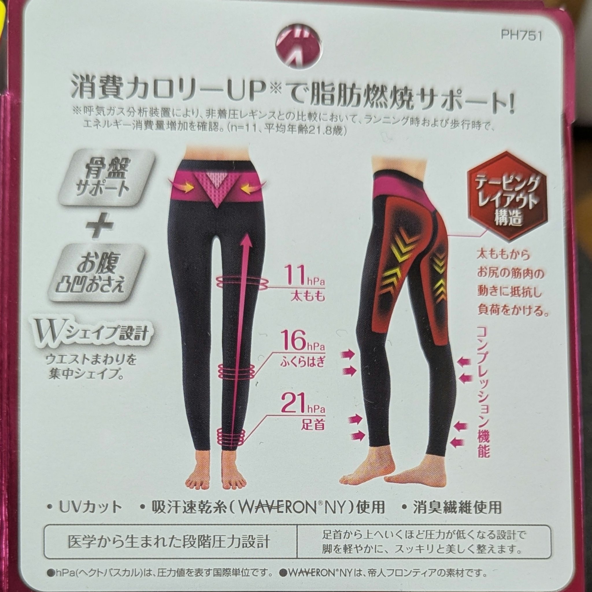 スリムウォーク Beau-Acty 燃焼シェイプレギンス M～L/SLIMWALK/着圧ソックス・レギンスを使ったクチコミ（2枚目）