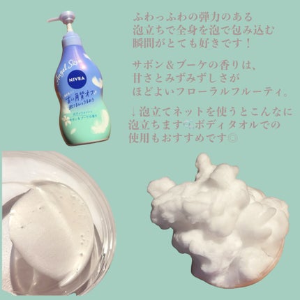エンジェルスキン ボディウォッシュ サボン&ブーケの香り/ニベア/ボディソープを使ったクチコミ(2枚目)