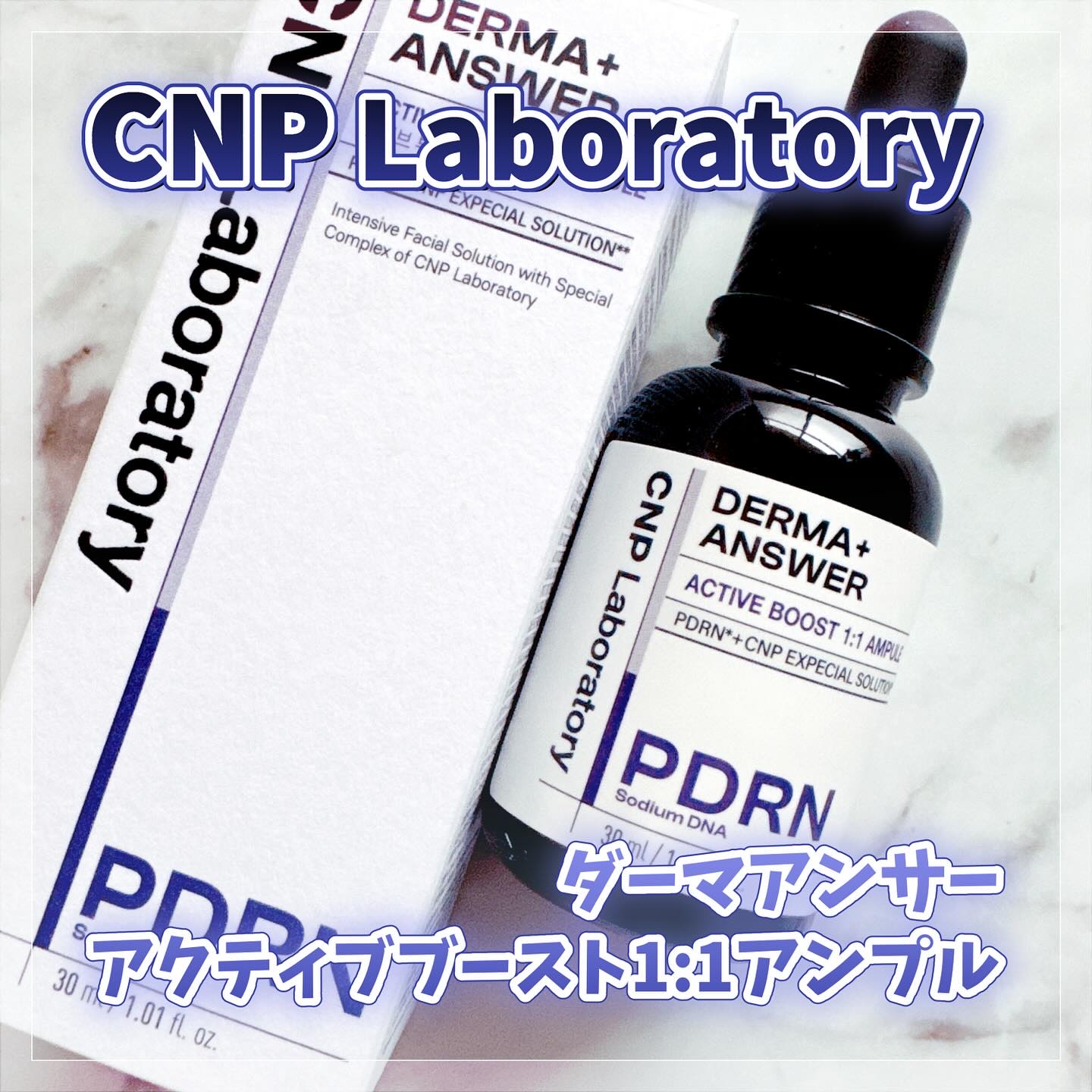 ダーマアンサー PDRN アクティブブースト1:1アンプル/CNP Laboratory/美容液を使ったクチコミ（1枚目）