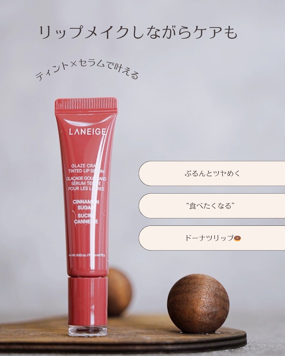 グレイズ ティントリップセラム/LANEIGE/リップ美容液を使ったクチコミ(5枚目)