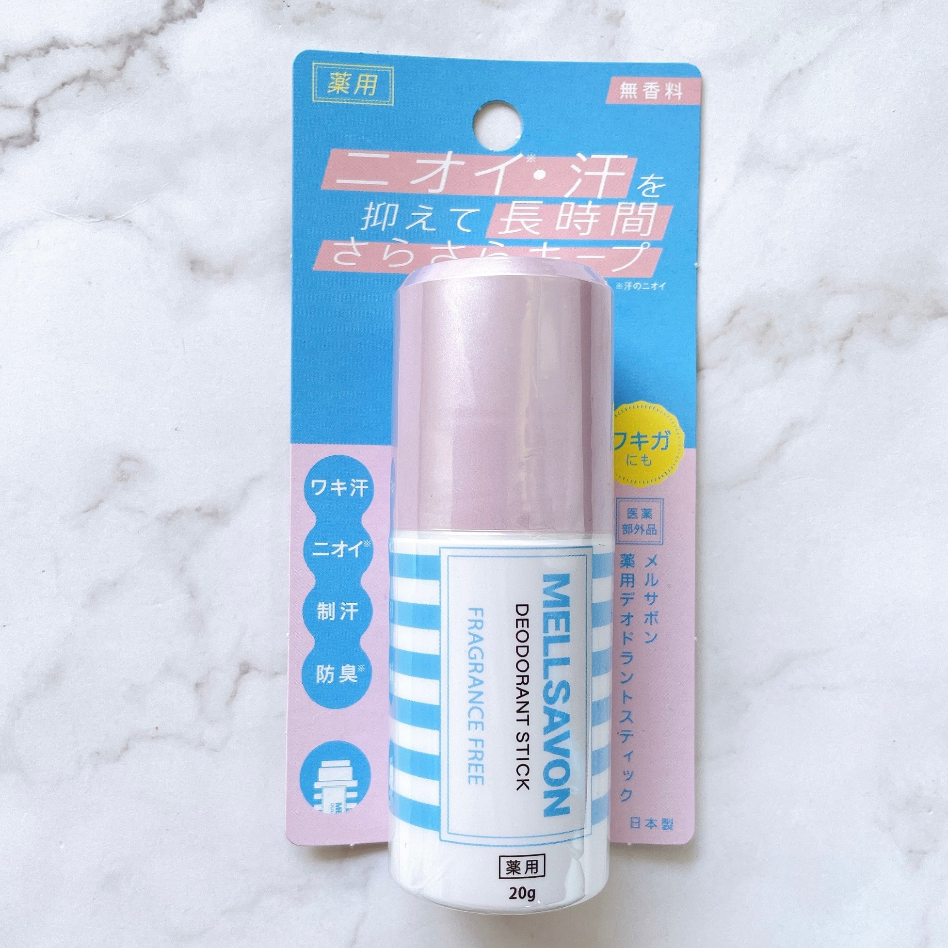 メルサボン　薬用デオドラントスティック 無香料/Mellsavon/デオドラント・制汗剤を使ったクチコミ（2枚目）