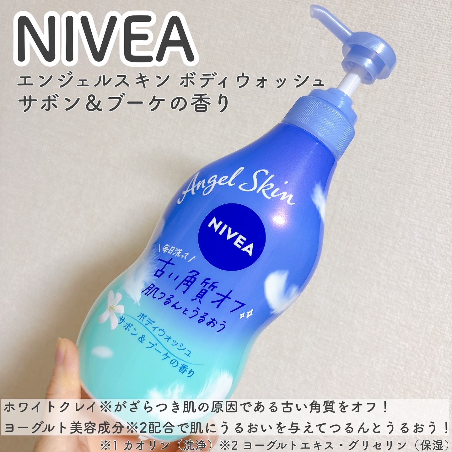 エンジェルスキン ボディウォッシュ サボン＆ブーケの香り/ニベア/ボディソープを使ったクチコミ（2枚目）