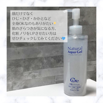 ナチュラルアクアジェル/Cure/ピーリングを使ったクチコミ(5枚目)