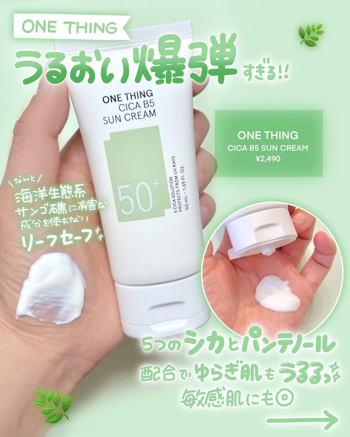 シカB5日焼け止め/ONE THING/日焼け止めクリームを使ったクチコミ(2枚目)