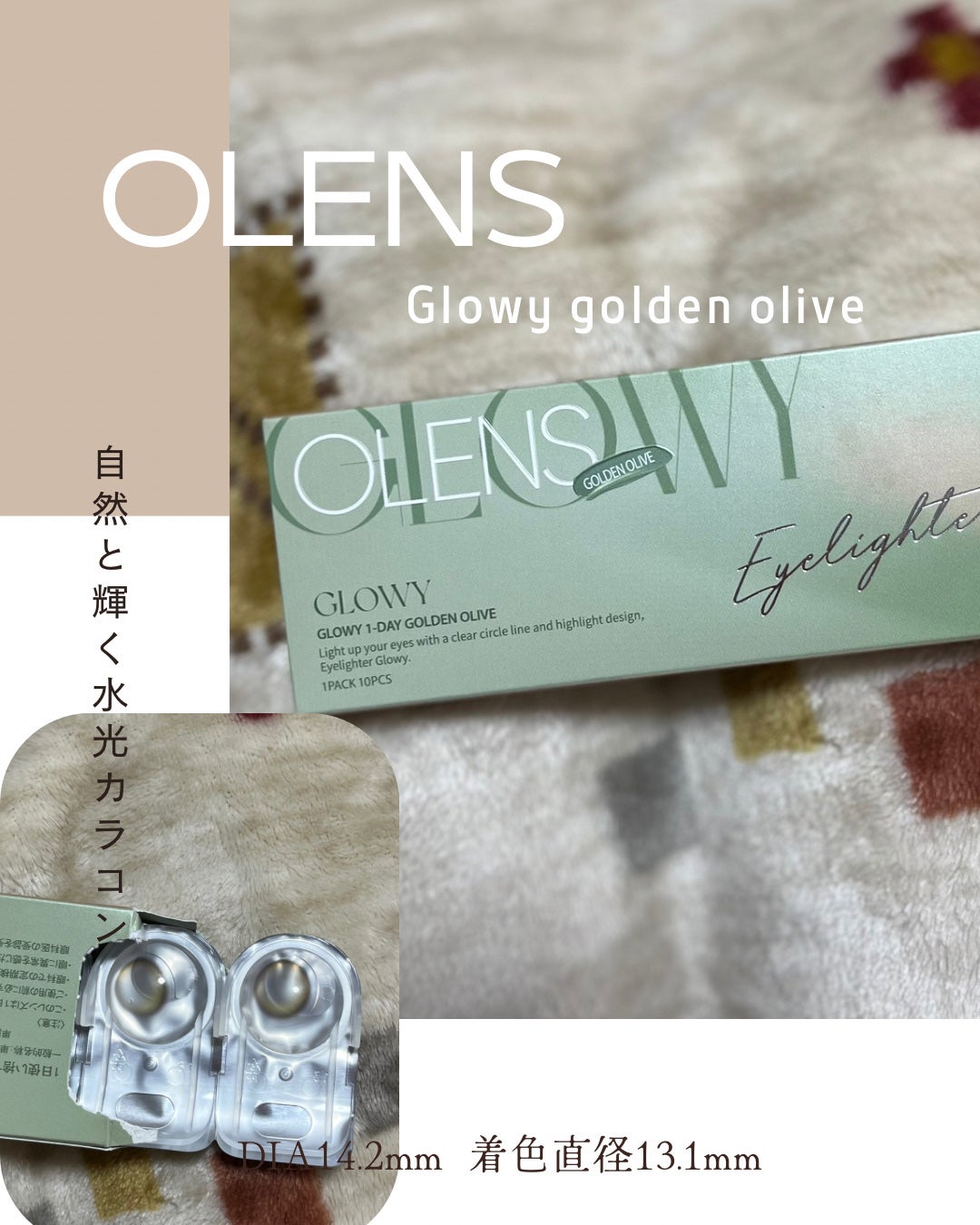 Glowy 1day/OLENS/ワンデー(1DAY)カラコンを使ったクチコミ(1枚目)