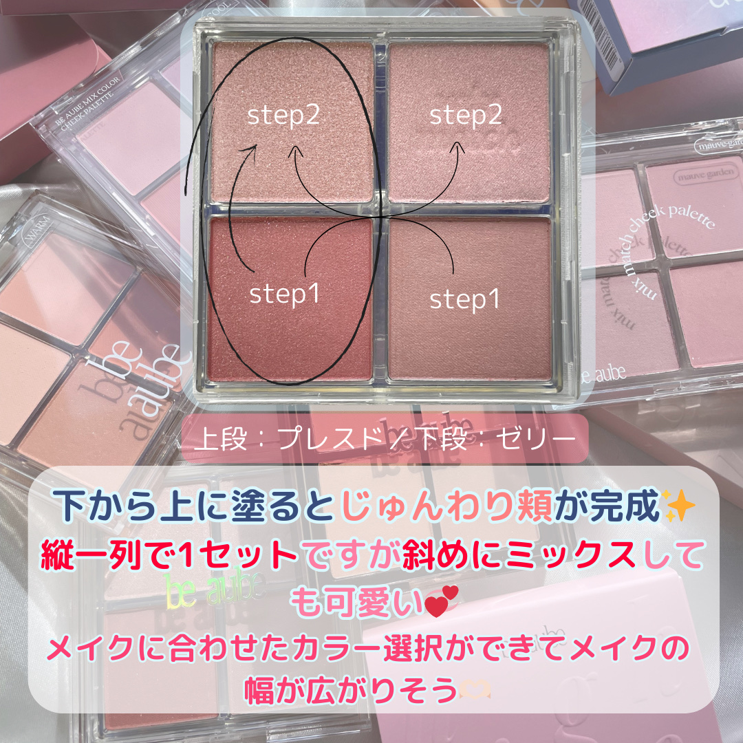 ミックスマッチチークパレット/be aube/パウダーチークを使ったクチコミ（2枚目）