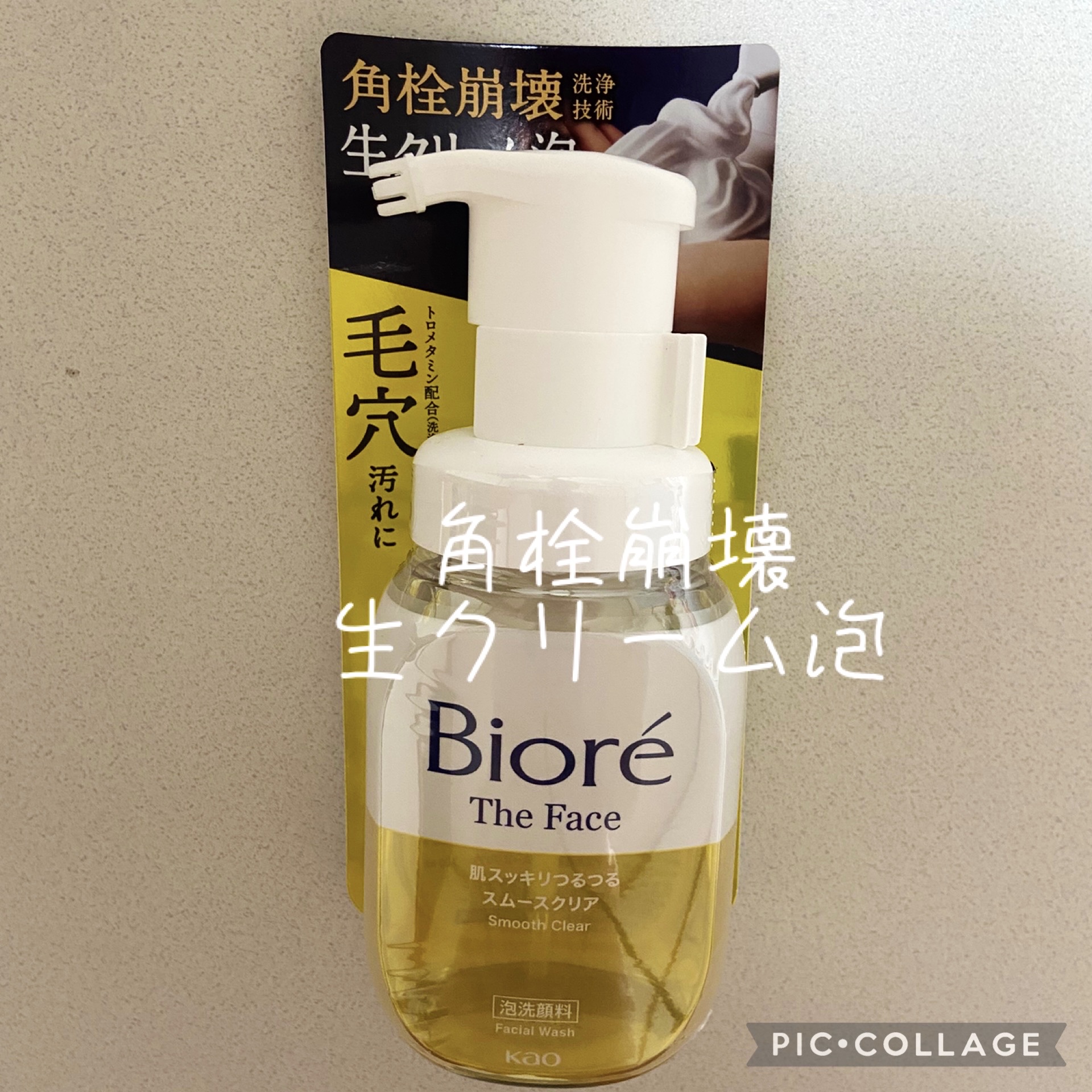 ビオレ ザフェイス 泡洗顔料 スムースクリア/ビオレ/泡洗顔を使ったクチコミ（1枚目）