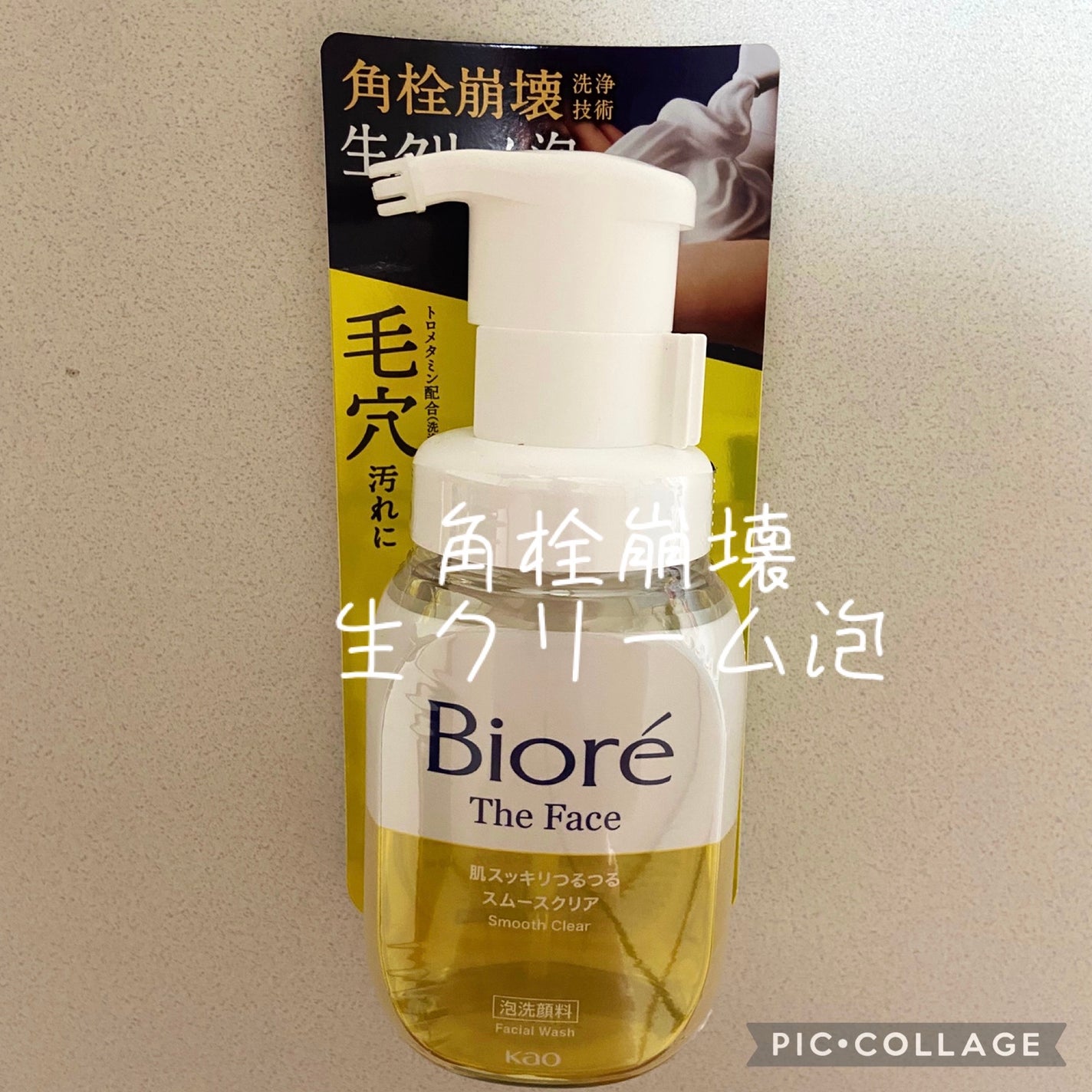 ビオレ ザフェイス 泡洗顔料 スムースクリア/ビオレ/泡洗顔を使ったクチコミ(1枚目)