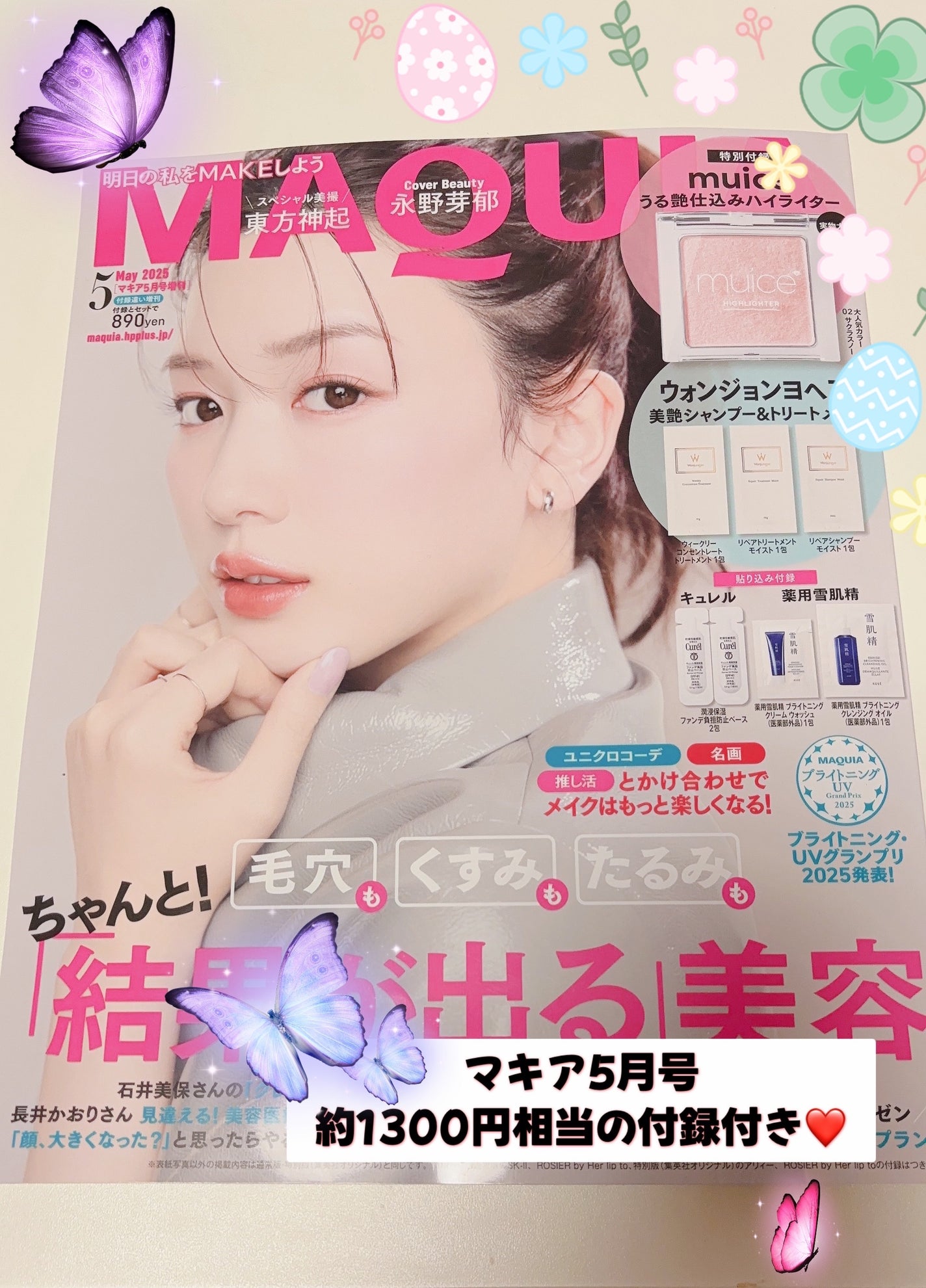 うるみハイライター/muice/パウダーハイライトを使ったクチコミ(1枚目)