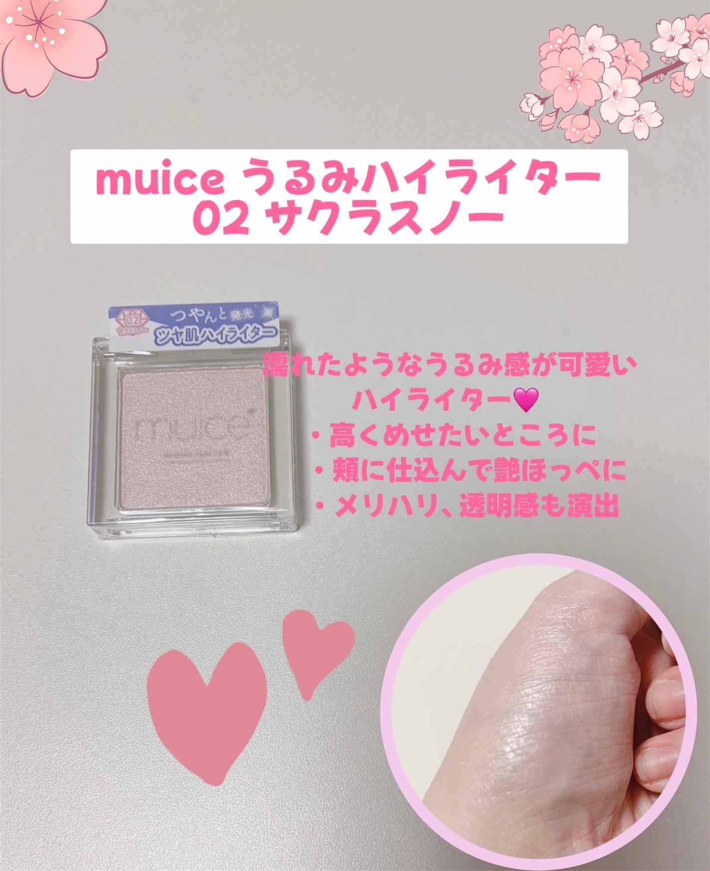 うるみハイライター/muice/パウダーハイライトを使ったクチコミ(3枚目)