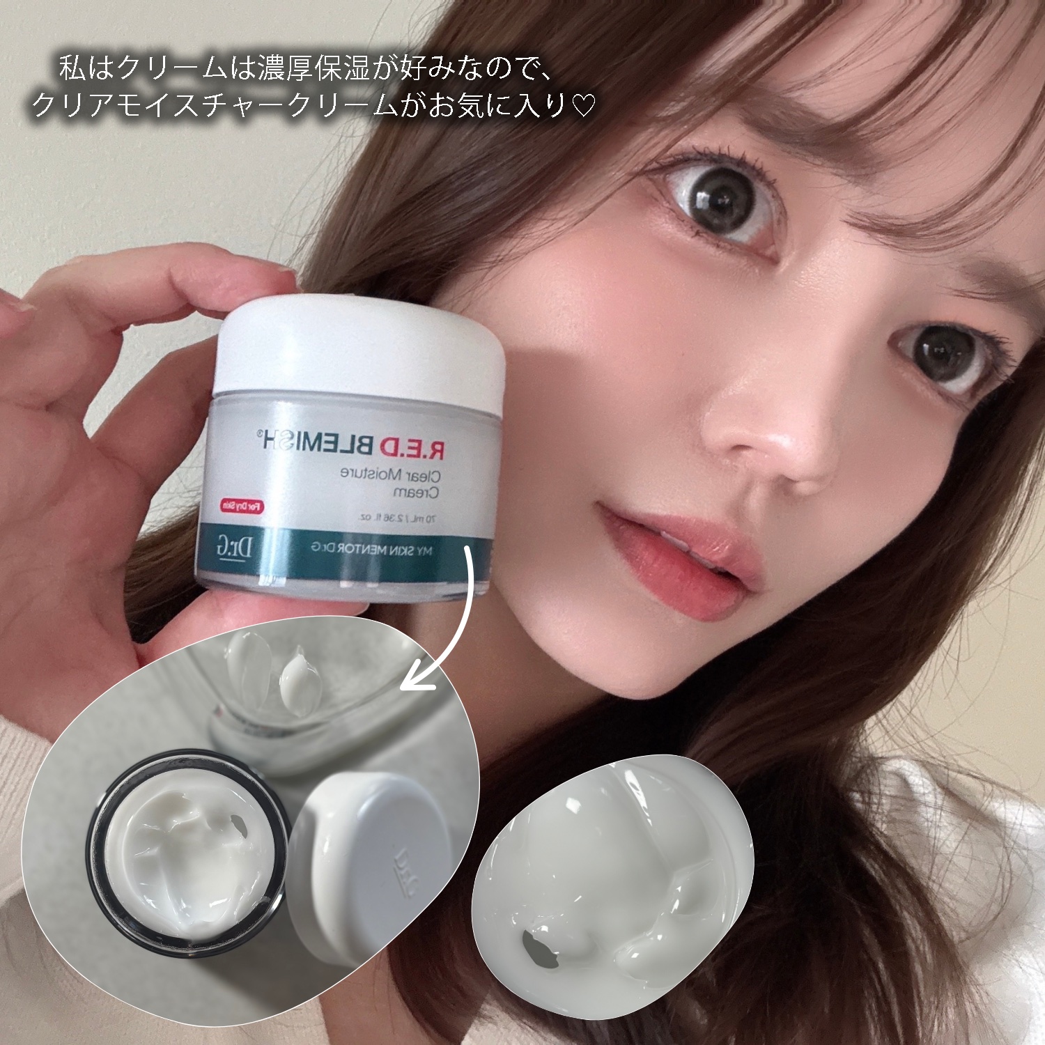 レッドブレミッシュ クリアスージングクリーム/Dr.G/フェイスクリームを使ったクチコミ（1枚目）