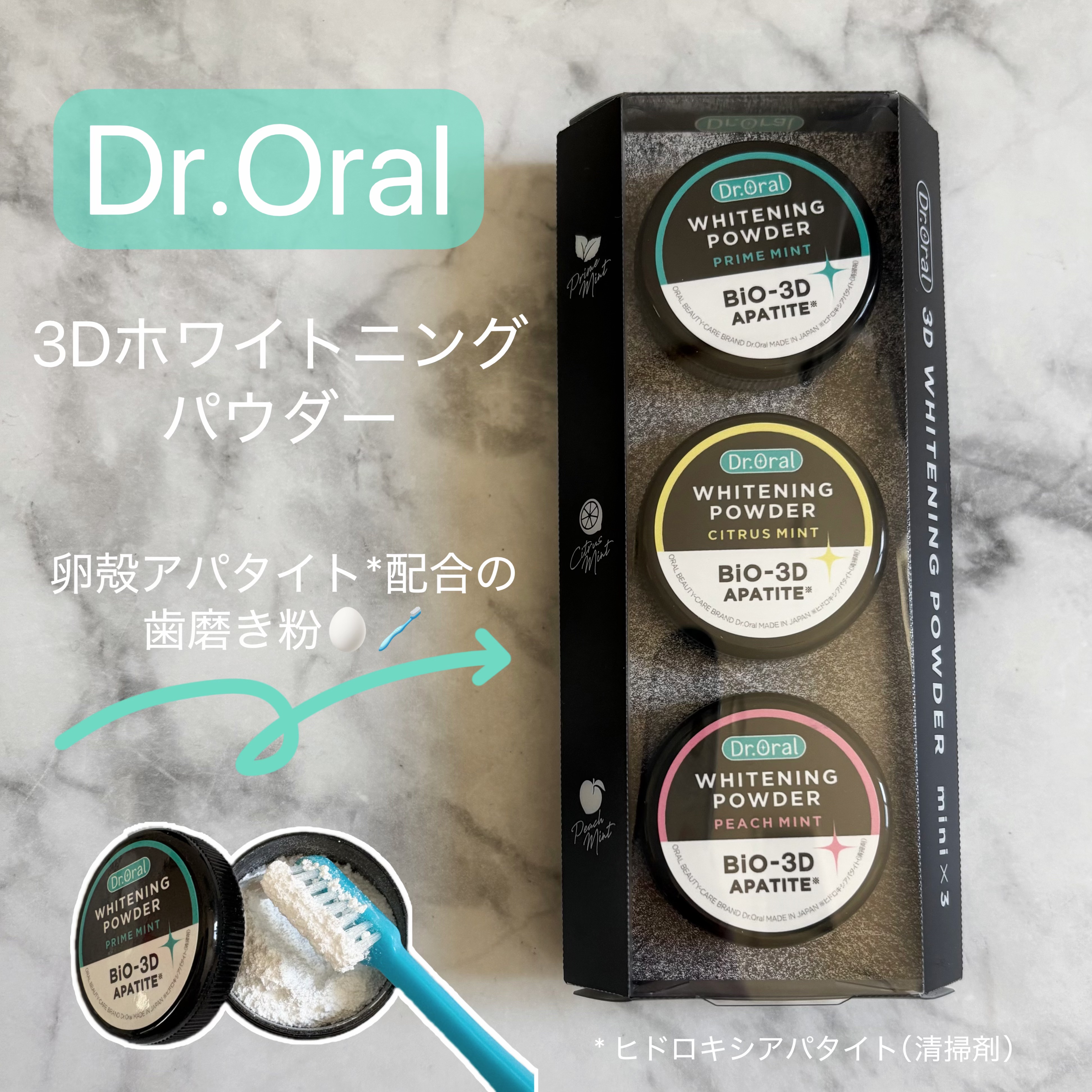 Dr.オーラル 3Dホワイトニングパウダー(プライムミント)/Dr.Oral/歯磨き粉を使ったクチコミ（1枚目）